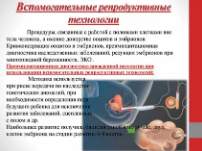 Пренатальные и неонатальные исходы и развитие детей после ВРТ с использованием ооцитов, созревающих IN VITRO, – систематический обзор и метаанализ